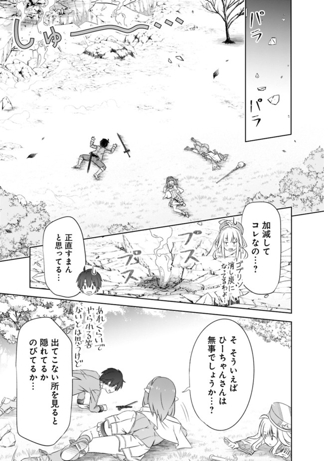 ATTOUTEKI GACHA UN DE ISEKAI WO NARIAGARU! (MANGA) - raw - Chapter 18 - https://jpdd.ccdd.to/JPDD/attoutekigachaundeisekaiwonariagarumanga/170527/tflytaah3mn.jpg