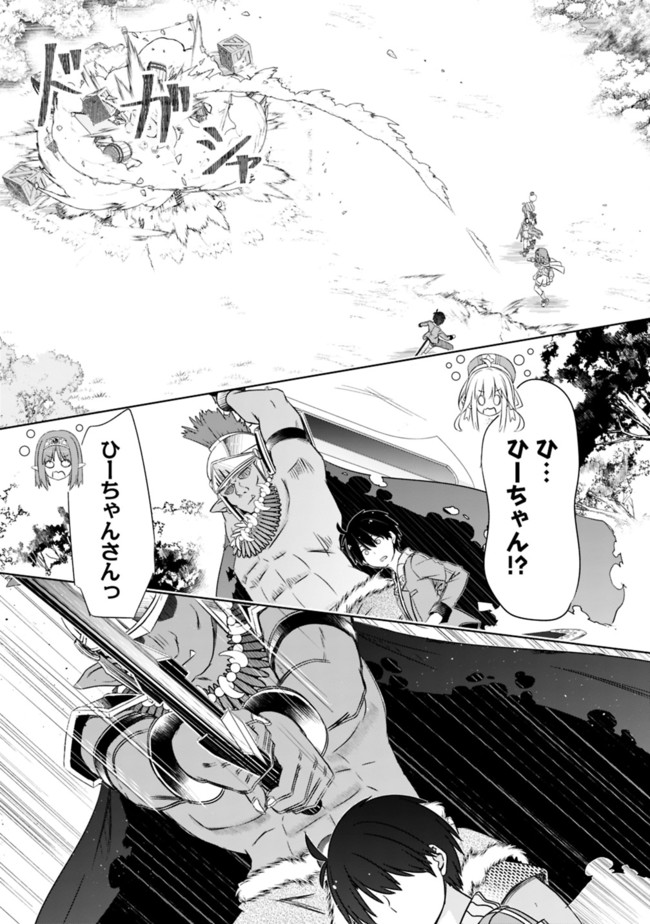 ATTOUTEKI GACHA UN DE ISEKAI WO NARIAGARU! (MANGA) - raw - Chapter 18 - https://jpdd.ccdd.to/JPDD/attoutekigachaundeisekaiwonariagarumanga/170527/yg4qpycqgod.jpg