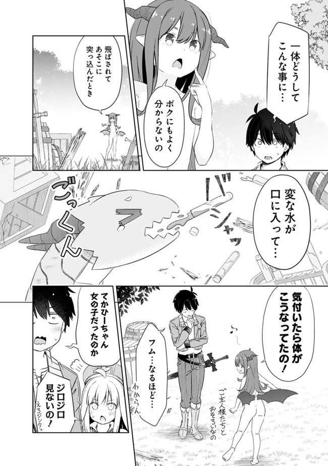 ATTOUTEKI GACHA UN DE ISEKAI WO NARIAGARU! (MANGA) - raw - Chapter 19 - https://jpdd.ccdd.to/JPDD/attoutekigachaundeisekaiwonariagarumanga/172220/5cjnxgx5io3.jpg