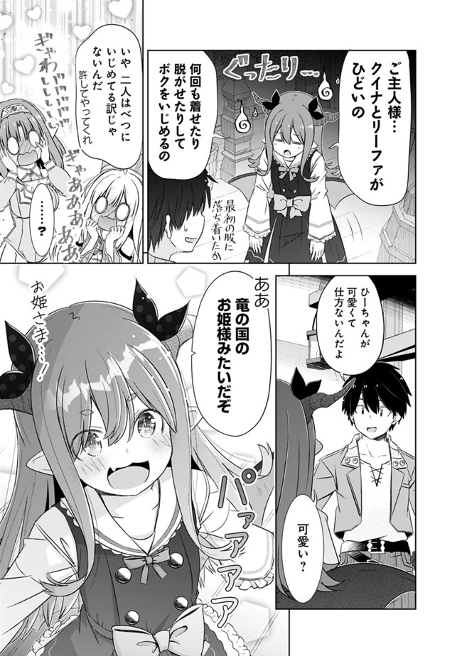 ATTOUTEKI GACHA UN DE ISEKAI WO NARIAGARU! (MANGA) - raw - Chapter 19 - https://jpdd.ccdd.to/JPDD/attoutekigachaundeisekaiwonariagarumanga/172220/iiidlzcfly1.jpg