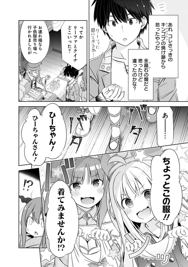 ATTOUTEKI GACHA UN DE ISEKAI WO NARIAGARU! (MANGA) - raw - Chapter 19 - https://jpdd.ccdd.to/JPDD/attoutekigachaundeisekaiwonariagarumanga/172220/n4ewhwfuiob.jpg