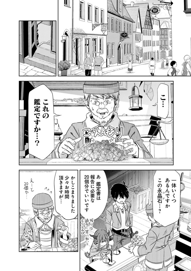 ATTOUTEKI GACHA UN DE ISEKAI WO NARIAGARU! (MANGA) - raw - Chapter 19 - https://jpdd.ccdd.to/JPDD/attoutekigachaundeisekaiwonariagarumanga/172220/silsh5n0ct4.jpg
