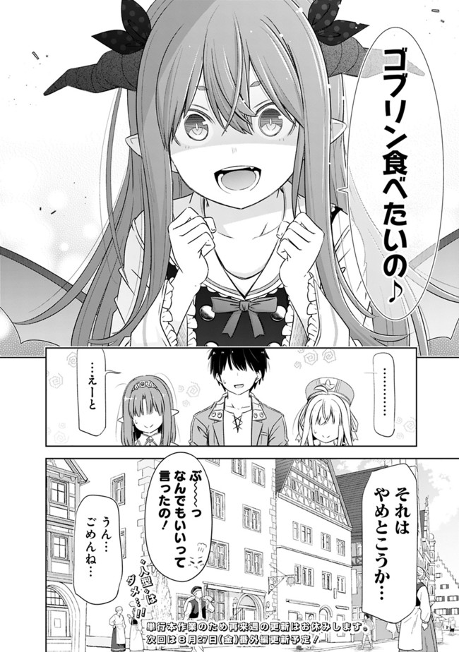 ATTOUTEKI GACHA UN DE ISEKAI WO NARIAGARU! (MANGA) - raw - Chapter 19 - https://jpdd.ccdd.to/JPDD/attoutekigachaundeisekaiwonariagarumanga/172220/tvfhz5otsvj.jpg