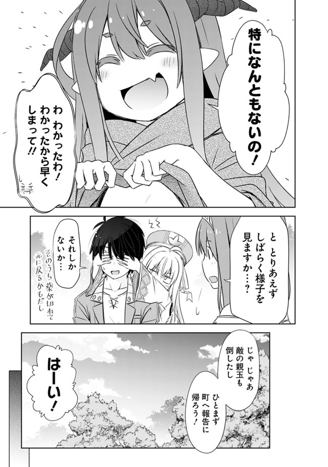 ATTOUTEKI GACHA UN DE ISEKAI WO NARIAGARU! (MANGA) - raw - Chapter 19 - https://jpdd.ccdd.to/JPDD/attoutekigachaundeisekaiwonariagarumanga/172220/wtxphw4kvdy.jpg