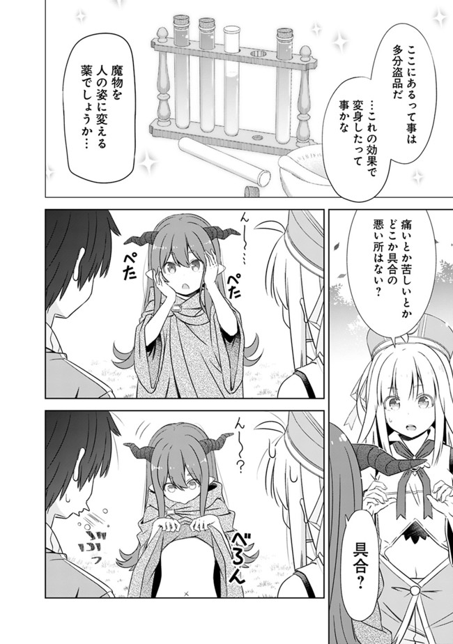 ATTOUTEKI GACHA UN DE ISEKAI WO NARIAGARU! (MANGA) - raw - Chapter 19 - https://jpdd.ccdd.to/JPDD/attoutekigachaundeisekaiwonariagarumanga/172220/wwfgxchr4uh.jpg