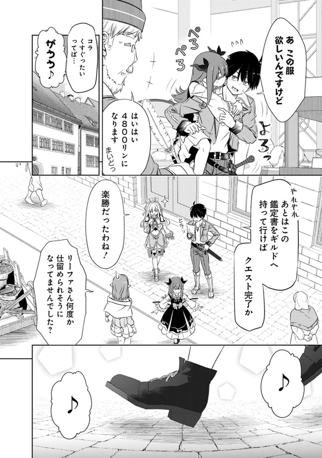 ATTOUTEKI GACHA UN DE ISEKAI WO NARIAGARU! (MANGA) - raw - Chapter 19 - https://jpdd.ccdd.to/JPDD/attoutekigachaundeisekaiwonariagarumanga/172220/z0fhyfspqwh.jpg