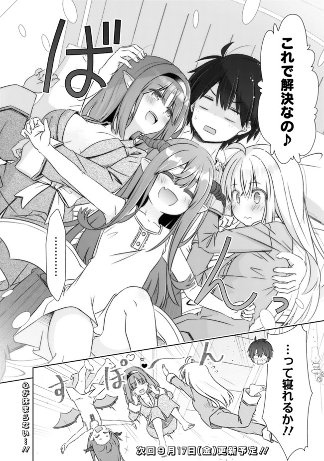 ATTOUTEKI GACHA UN DE ISEKAI WO NARIAGARU! (MANGA) - raw - Chapter 19.5 - https://jpdd.ccdd.to/JPDD/attoutekigachaundeisekaiwonariagarumanga/174639/053itlwclxb.jpg
