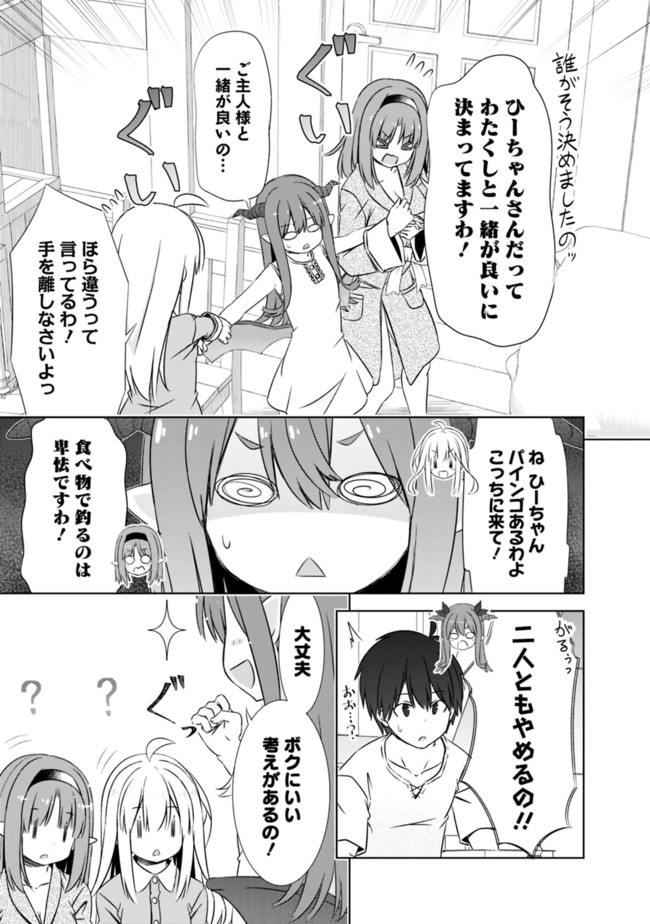 ATTOUTEKI GACHA UN DE ISEKAI WO NARIAGARU! (MANGA) - raw - Chapter 19.5 - https://jpdd.ccdd.to/JPDD/attoutekigachaundeisekaiwonariagarumanga/174639/ganyaggwkzd.jpg