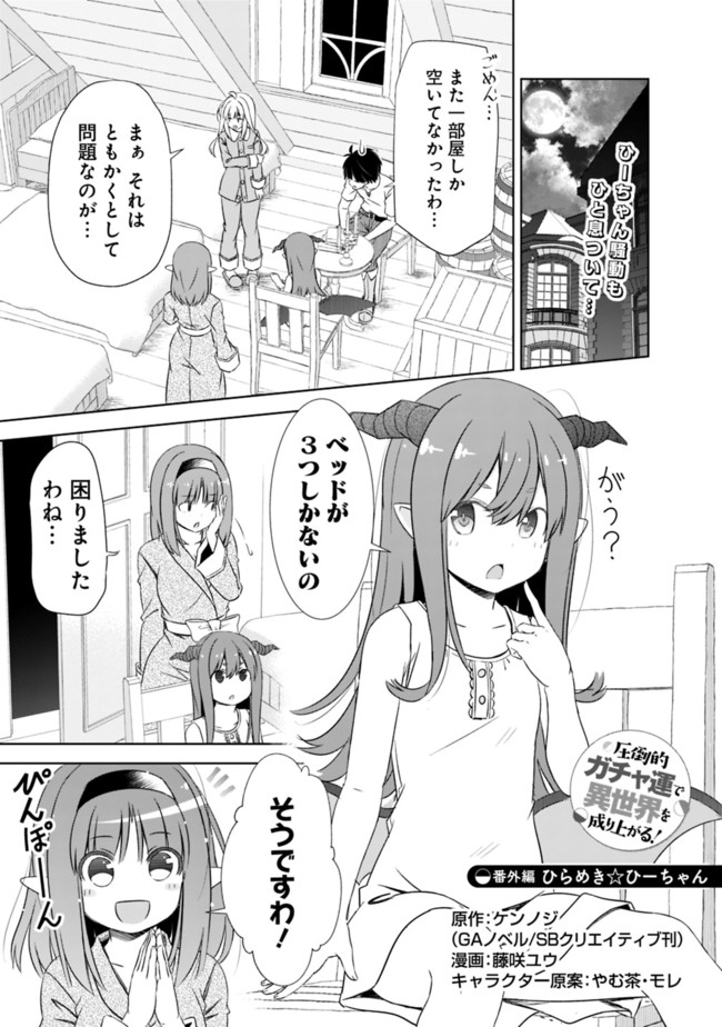 ATTOUTEKI GACHA UN DE ISEKAI WO NARIAGARU! (MANGA) - raw - Chapter 19.5 - https://jpdd.ccdd.to/JPDD/attoutekigachaundeisekaiwonariagarumanga/174639/kzwfuhapsca.jpg