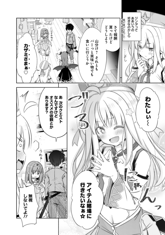 ATTOUTEKI GACHA UN DE ISEKAI WO NARIAGARU! (MANGA) - raw - Chapter 20 - https://jpdd.ccdd.to/JPDD/attoutekigachaundeisekaiwonariagarumanga/176766/c5njhfkq2zh.jpg