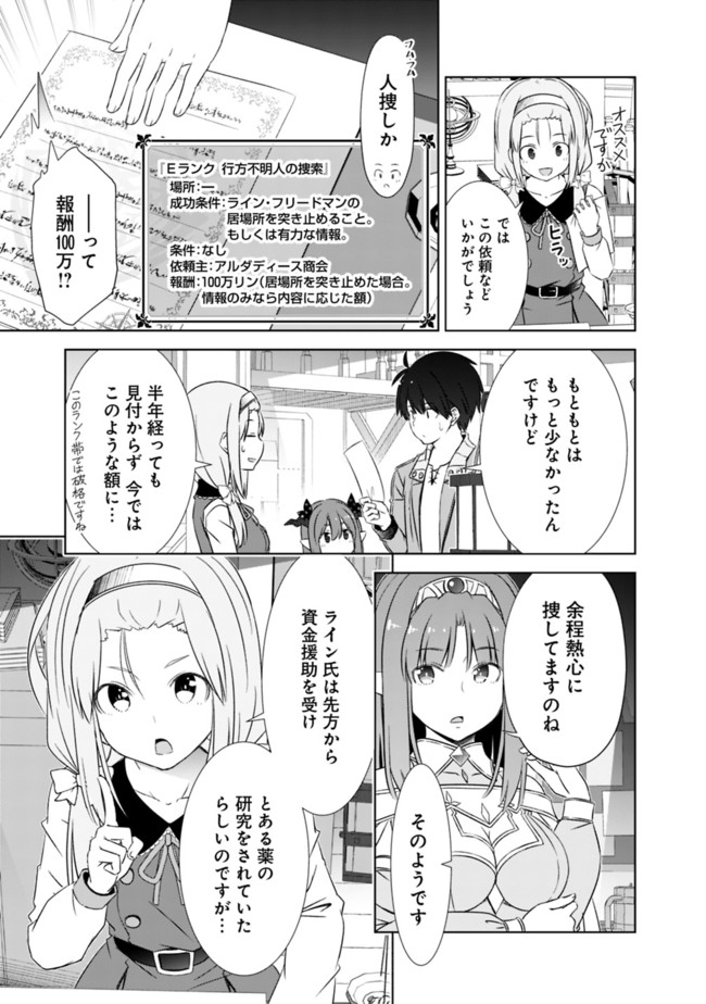 ATTOUTEKI GACHA UN DE ISEKAI WO NARIAGARU! (MANGA) - raw - Chapter 20 - https://jpdd.ccdd.to/JPDD/attoutekigachaundeisekaiwonariagarumanga/176766/mijoefbn4h4.jpg