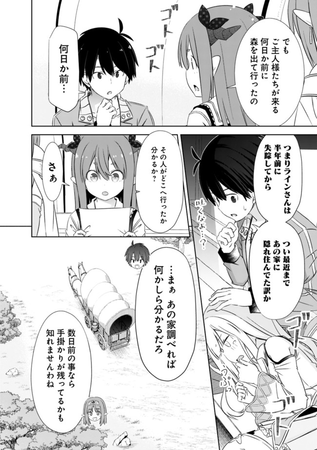 ATTOUTEKI GACHA UN DE ISEKAI WO NARIAGARU! (MANGA) - raw - Chapter 20 - https://jpdd.ccdd.to/JPDD/attoutekigachaundeisekaiwonariagarumanga/176766/n3pxu2gni4u.jpg