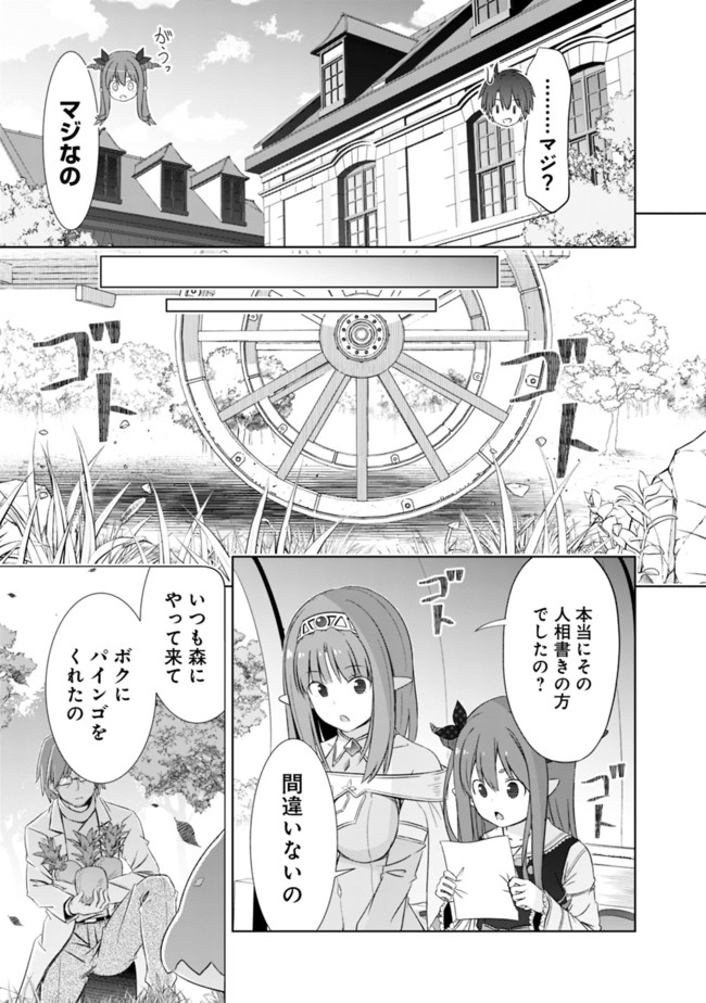 ATTOUTEKI GACHA UN DE ISEKAI WO NARIAGARU! (MANGA) - raw - Chapter 20 - https://jpdd.ccdd.to/JPDD/attoutekigachaundeisekaiwonariagarumanga/176766/ooubmcokbym.jpg
