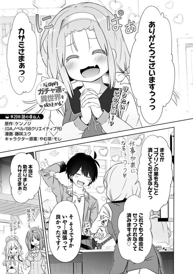 ATTOUTEKI GACHA UN DE ISEKAI WO NARIAGARU! (MANGA) - raw - Chapter 20 - https://jpdd.ccdd.to/JPDD/attoutekigachaundeisekaiwonariagarumanga/176766/vz32siu003o.jpg