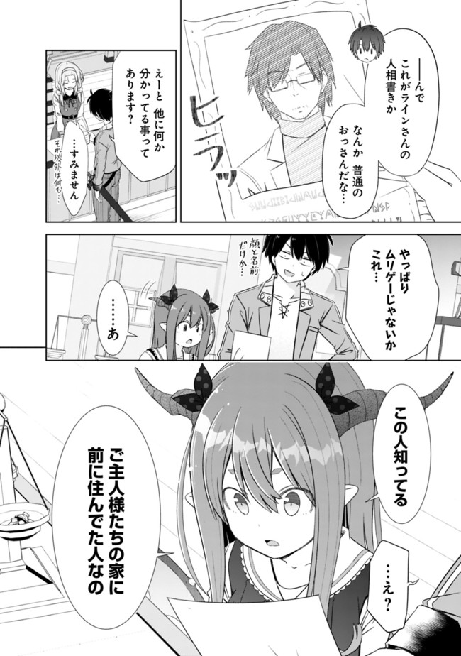 ATTOUTEKI GACHA UN DE ISEKAI WO NARIAGARU! (MANGA) - raw - Chapter 20 - https://jpdd.ccdd.to/JPDD/attoutekigachaundeisekaiwonariagarumanga/176766/xqhivielfev.jpg