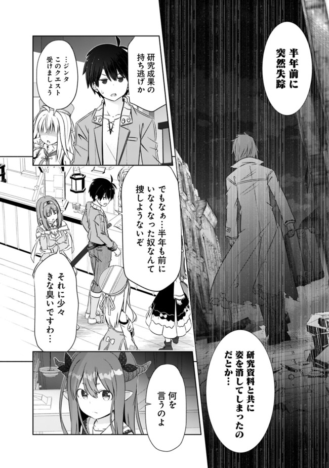 ATTOUTEKI GACHA UN DE ISEKAI WO NARIAGARU! (MANGA) - raw - Chapter 20 - https://jpdd.ccdd.to/JPDD/attoutekigachaundeisekaiwonariagarumanga/176766/ylsqrzqzkrl.jpg