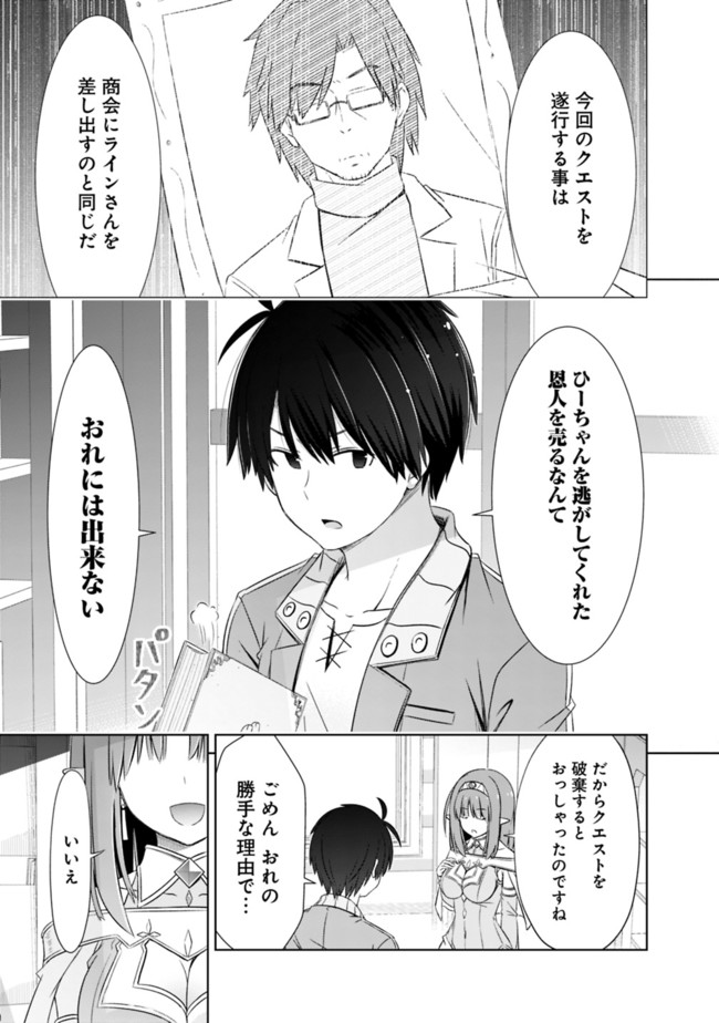 ATTOUTEKI GACHA UN DE ISEKAI WO NARIAGARU! (MANGA) - raw - Chapter 21 - https://jpdd.ccdd.to/JPDD/attoutekigachaundeisekaiwonariagarumanga/178668/1kslg4xqbrp.jpg