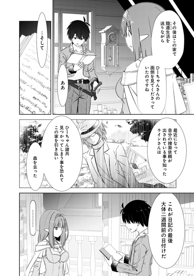 ATTOUTEKI GACHA UN DE ISEKAI WO NARIAGARU! (MANGA) - raw - Chapter 21 - https://jpdd.ccdd.to/JPDD/attoutekigachaundeisekaiwonariagarumanga/178668/c34fa5txx3k.jpg