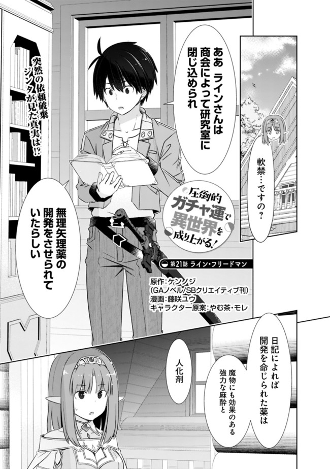 ATTOUTEKI GACHA UN DE ISEKAI WO NARIAGARU! (MANGA) - raw - Chapter 21 - https://jpdd.ccdd.to/JPDD/attoutekigachaundeisekaiwonariagarumanga/178668/qvrkrmsii44.jpg