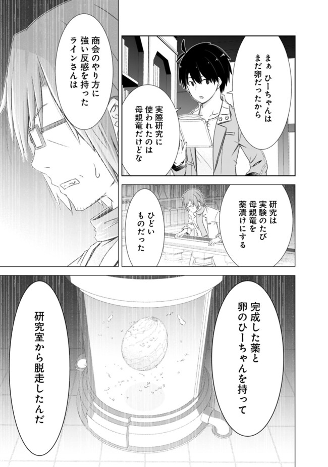 ATTOUTEKI GACHA UN DE ISEKAI WO NARIAGARU! (MANGA) - raw - Chapter 21 - https://jpdd.ccdd.to/JPDD/attoutekigachaundeisekaiwonariagarumanga/178668/vc0zwtczoiu.jpg