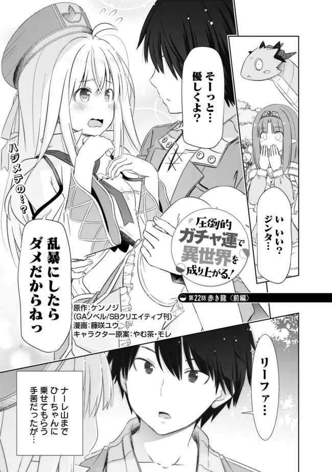 ATTOUTEKI GACHA UN DE ISEKAI WO NARIAGARU! (MANGA) - raw - Chapter 22.1 - https://jpdd.ccdd.to/JPDD/attoutekigachaundeisekaiwonariagarumanga/180598/1nhwzjfa4kn.jpg