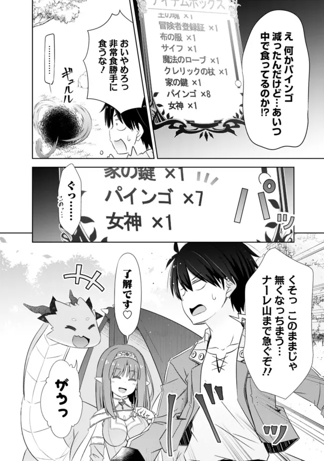 ATTOUTEKI GACHA UN DE ISEKAI WO NARIAGARU! (MANGA) - raw - Chapter 22.1 - https://jpdd.ccdd.to/JPDD/attoutekigachaundeisekaiwonariagarumanga/180598/b1jgom0szt0.jpg