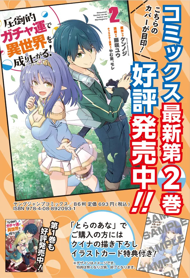 ATTOUTEKI GACHA UN DE ISEKAI WO NARIAGARU! (MANGA) - raw - Chapter 22.1 - https://jpdd.ccdd.to/JPDD/attoutekigachaundeisekaiwonariagarumanga/180598/jkhwewva1ay.jpg
