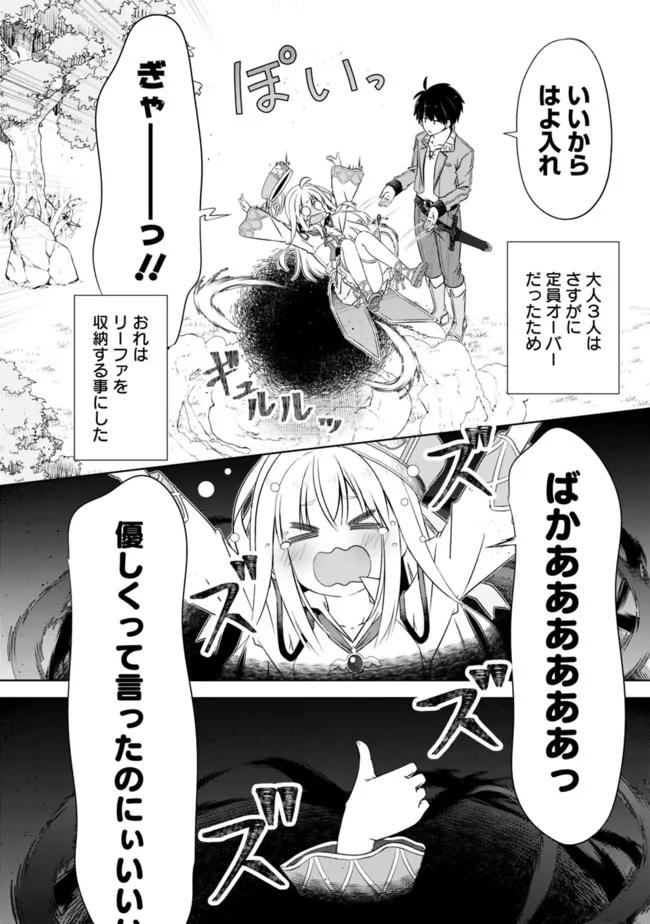 ATTOUTEKI GACHA UN DE ISEKAI WO NARIAGARU! (MANGA) - raw - Chapter 22.1 - https://jpdd.ccdd.to/JPDD/attoutekigachaundeisekaiwonariagarumanga/180598/ln4qk3y3y2u.jpg