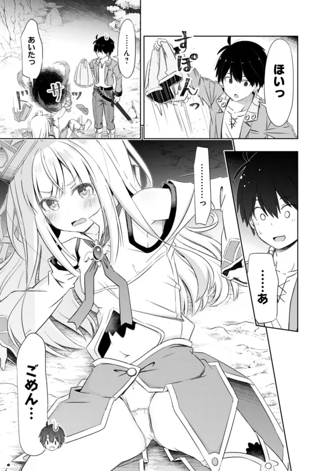 ATTOUTEKI GACHA UN DE ISEKAI WO NARIAGARU! (MANGA) - raw - Chapter 22.1 - https://jpdd.ccdd.to/JPDD/attoutekigachaundeisekaiwonariagarumanga/180598/pxfkzvclt5c.jpg