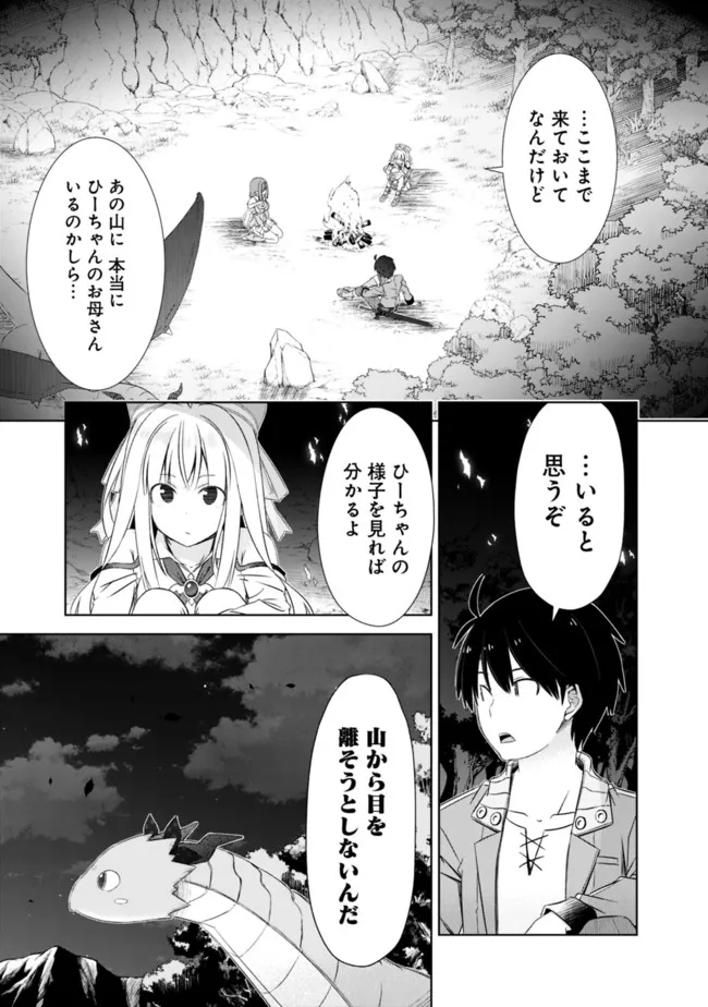 ATTOUTEKI GACHA UN DE ISEKAI WO NARIAGARU! (MANGA) - raw - Chapter 22.1 - https://jpdd.ccdd.to/JPDD/attoutekigachaundeisekaiwonariagarumanga/180598/qre5qvv0q0d.jpg