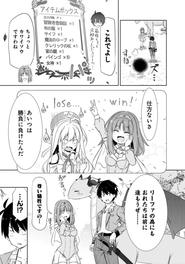 ATTOUTEKI GACHA UN DE ISEKAI WO NARIAGARU! (MANGA) - raw - Chapter 22.1 - https://jpdd.ccdd.to/JPDD/attoutekigachaundeisekaiwonariagarumanga/180598/se3qohiujnk.jpg