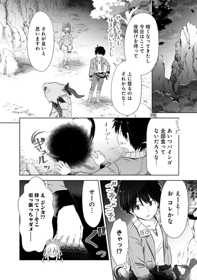 ATTOUTEKI GACHA UN DE ISEKAI WO NARIAGARU! (MANGA) - raw - Chapter 22.1 - https://jpdd.ccdd.to/JPDD/attoutekigachaundeisekaiwonariagarumanga/180598/y1ug3stkuq0.jpg