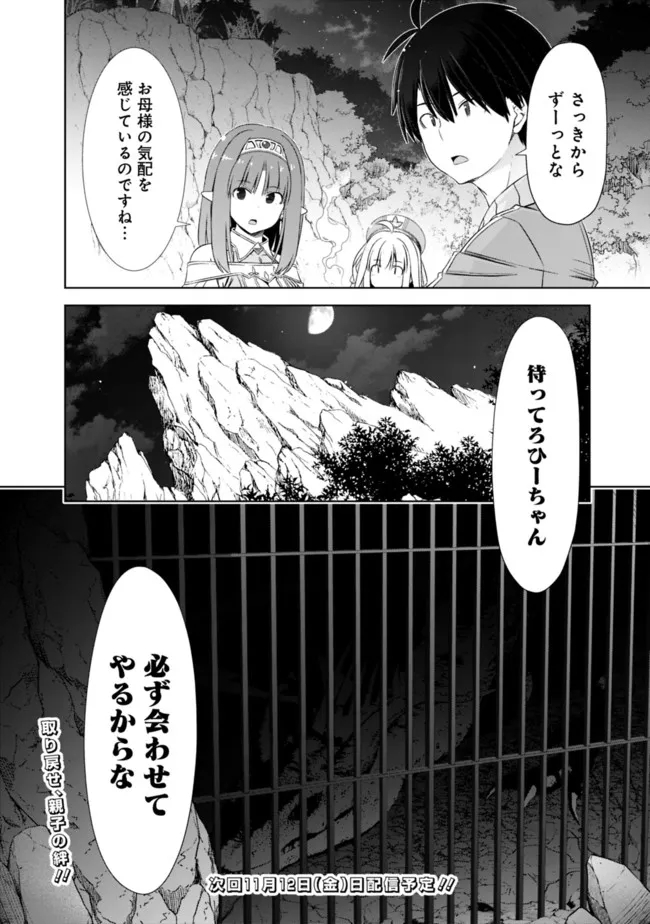 ATTOUTEKI GACHA UN DE ISEKAI WO NARIAGARU! (MANGA) - raw - Chapter 22.1 - https://jpdd.ccdd.to/JPDD/attoutekigachaundeisekaiwonariagarumanga/180598/z2ciaoys2ov.jpg