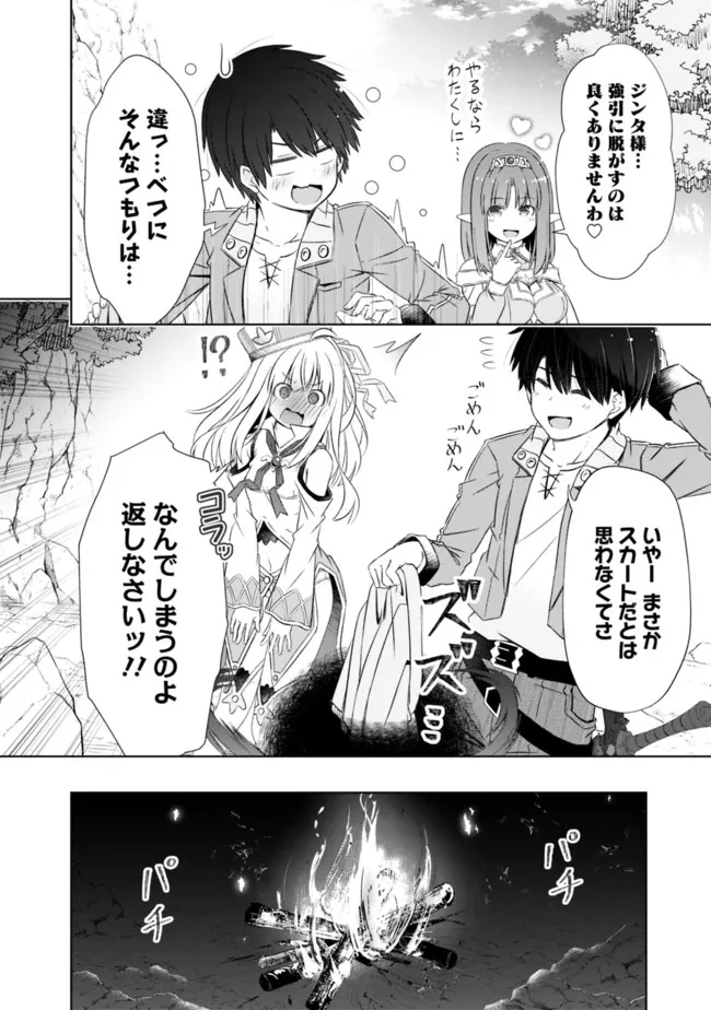 ATTOUTEKI GACHA UN DE ISEKAI WO NARIAGARU! (MANGA) - raw - Chapter 22.1 - https://jpdd.ccdd.to/JPDD/attoutekigachaundeisekaiwonariagarumanga/180598/zud2yi2wc1t.jpg