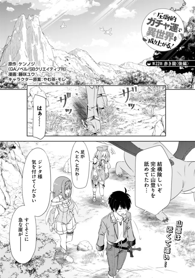 ATTOUTEKI GACHA UN DE ISEKAI WO NARIAGARU! (MANGA) - raw - Chapter 22.2 - https://jpdd.ccdd.to/JPDD/attoutekigachaundeisekaiwonariagarumanga/181705/0qhzjt3empn.jpg