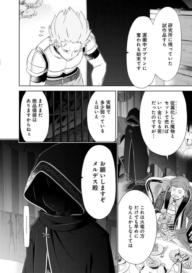 ATTOUTEKI GACHA UN DE ISEKAI WO NARIAGARU! (MANGA) - raw - Chapter 22.2 - https://jpdd.ccdd.to/JPDD/attoutekigachaundeisekaiwonariagarumanga/181705/4akncpawkak.jpg