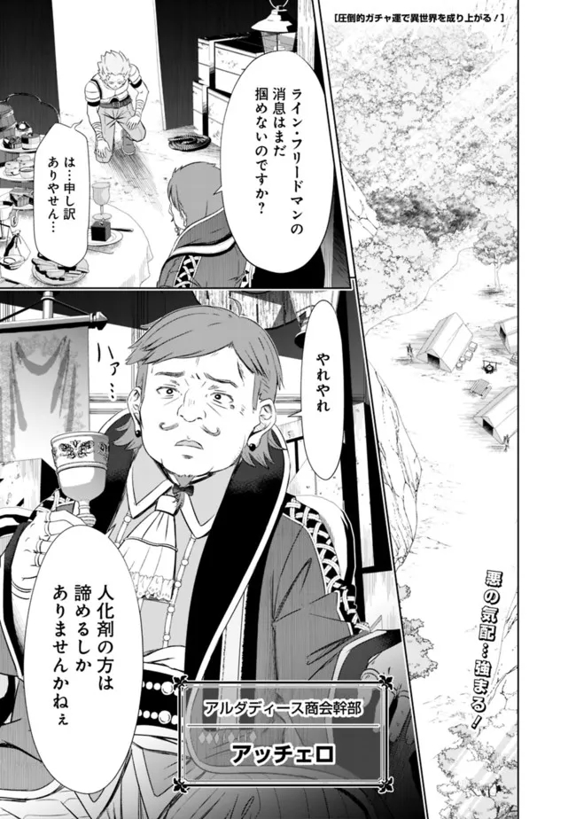 ATTOUTEKI GACHA UN DE ISEKAI WO NARIAGARU! (MANGA) - raw - Chapter 22.2 - https://jpdd.ccdd.to/JPDD/attoutekigachaundeisekaiwonariagarumanga/181705/5t2sys1ftq2.jpg