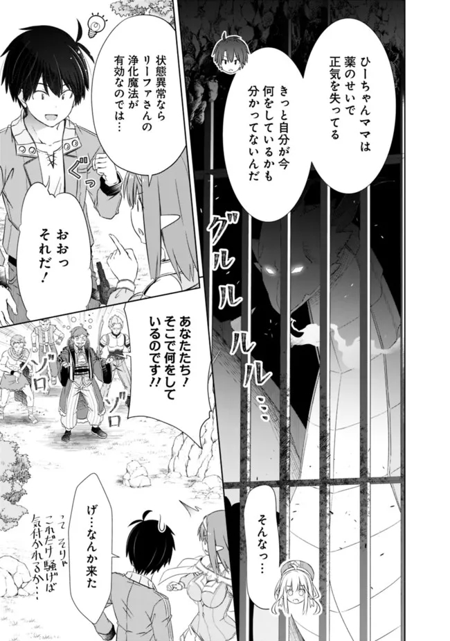 ATTOUTEKI GACHA UN DE ISEKAI WO NARIAGARU! (MANGA) - raw - Chapter 22.2 - https://jpdd.ccdd.to/JPDD/attoutekigachaundeisekaiwonariagarumanga/181705/akjrtvfpaal.jpg