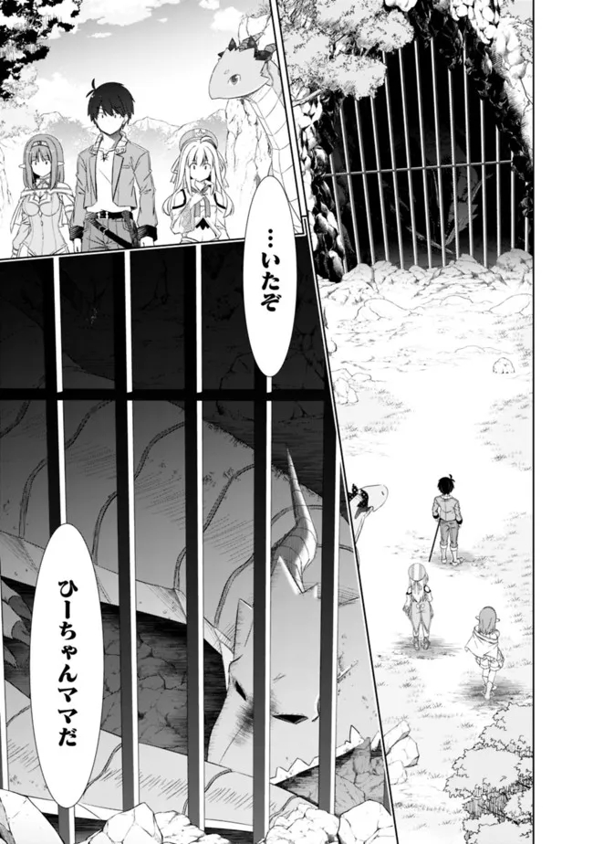 ATTOUTEKI GACHA UN DE ISEKAI WO NARIAGARU! (MANGA) - raw - Chapter 22.2 - https://jpdd.ccdd.to/JPDD/attoutekigachaundeisekaiwonariagarumanga/181705/izft4dico43.jpg