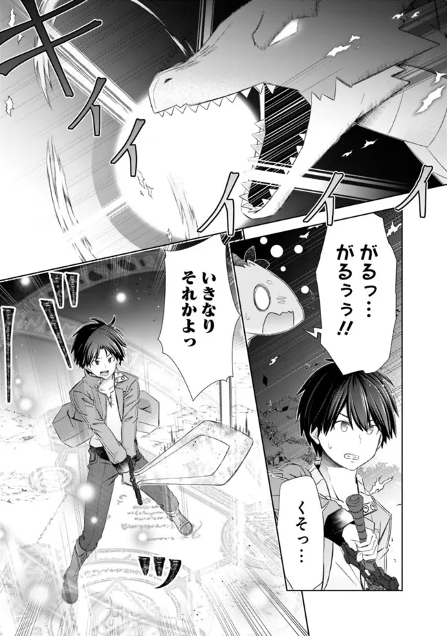 ATTOUTEKI GACHA UN DE ISEKAI WO NARIAGARU! (MANGA) - raw - Chapter 22.2 - https://jpdd.ccdd.to/JPDD/attoutekigachaundeisekaiwonariagarumanga/181705/p45qdd20p3b.jpg