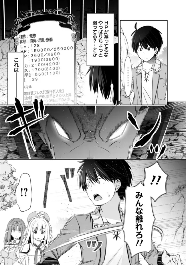 ATTOUTEKI GACHA UN DE ISEKAI WO NARIAGARU! (MANGA) - raw - Chapter 22.2 - https://jpdd.ccdd.to/JPDD/attoutekigachaundeisekaiwonariagarumanga/181705/uwugg3txdfo.jpg
