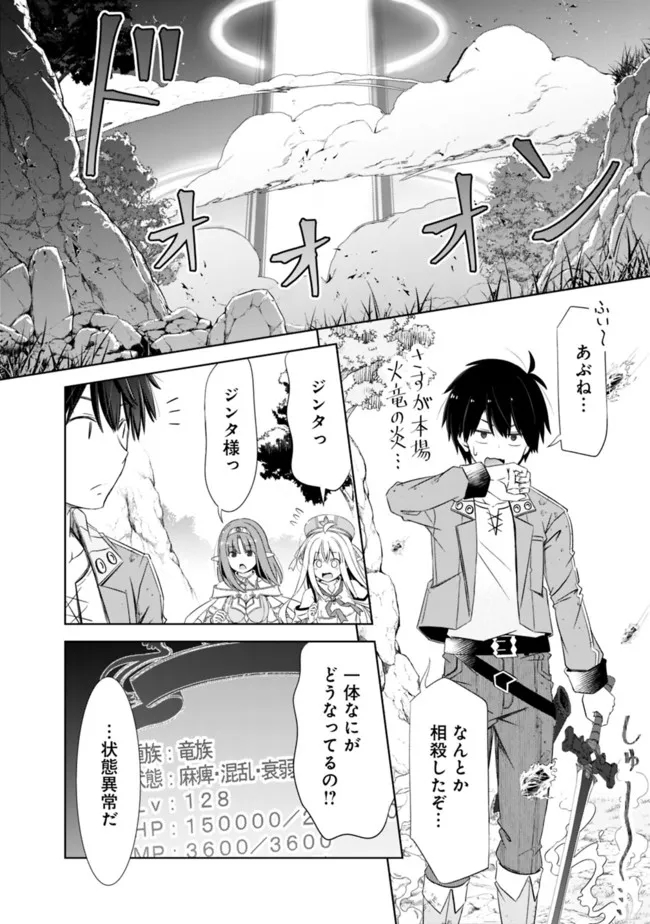 ATTOUTEKI GACHA UN DE ISEKAI WO NARIAGARU! (MANGA) - raw - Chapter 22.2 - https://jpdd.ccdd.to/JPDD/attoutekigachaundeisekaiwonariagarumanga/181705/wdvwc3hc50t.jpg
