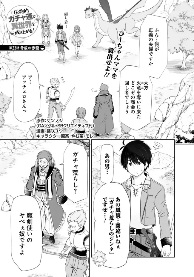 ATTOUTEKI GACHA UN DE ISEKAI WO NARIAGARU! (MANGA) - raw - Chapter 23 - https://jpdd.ccdd.to/JPDD/attoutekigachaundeisekaiwonariagarumanga/185370/av2xo2oskqf.jpg