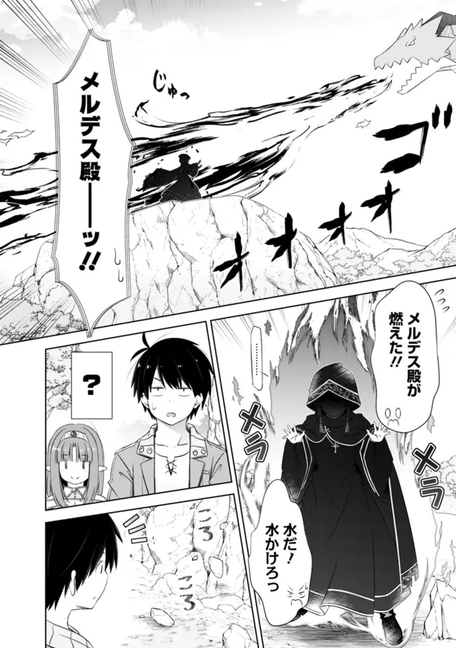 ATTOUTEKI GACHA UN DE ISEKAI WO NARIAGARU! (MANGA) - raw - Chapter 23 - https://jpdd.ccdd.to/JPDD/attoutekigachaundeisekaiwonariagarumanga/185370/dkcu1hzzh2p.jpg