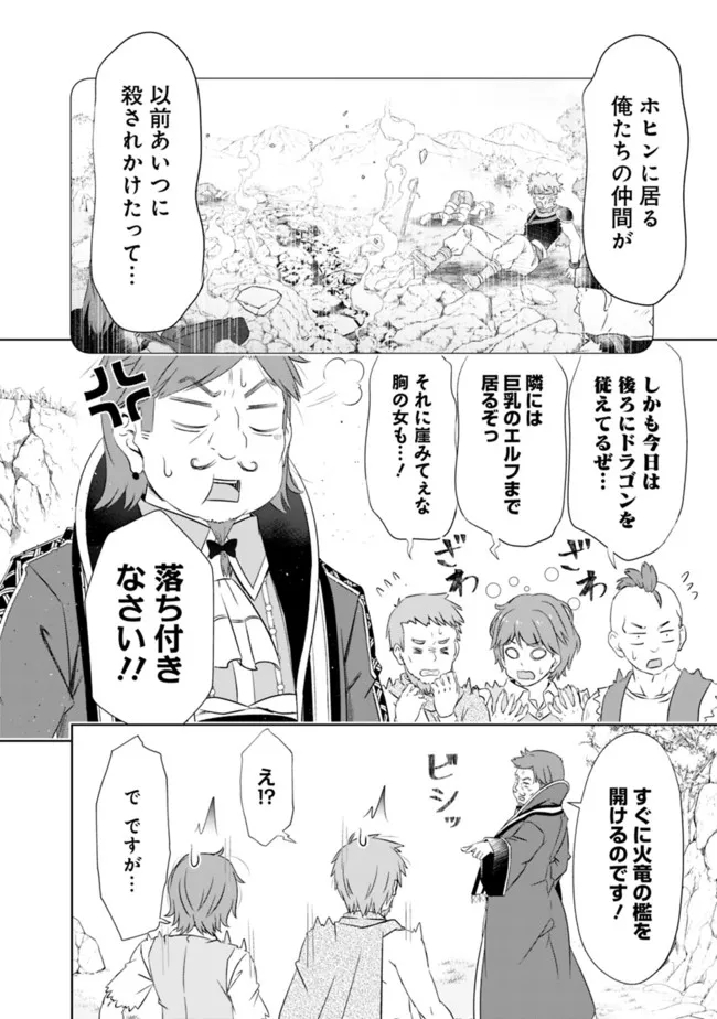 ATTOUTEKI GACHA UN DE ISEKAI WO NARIAGARU! (MANGA) - raw - Chapter 23 - https://jpdd.ccdd.to/JPDD/attoutekigachaundeisekaiwonariagarumanga/185370/hsnfzccyw1o.jpg