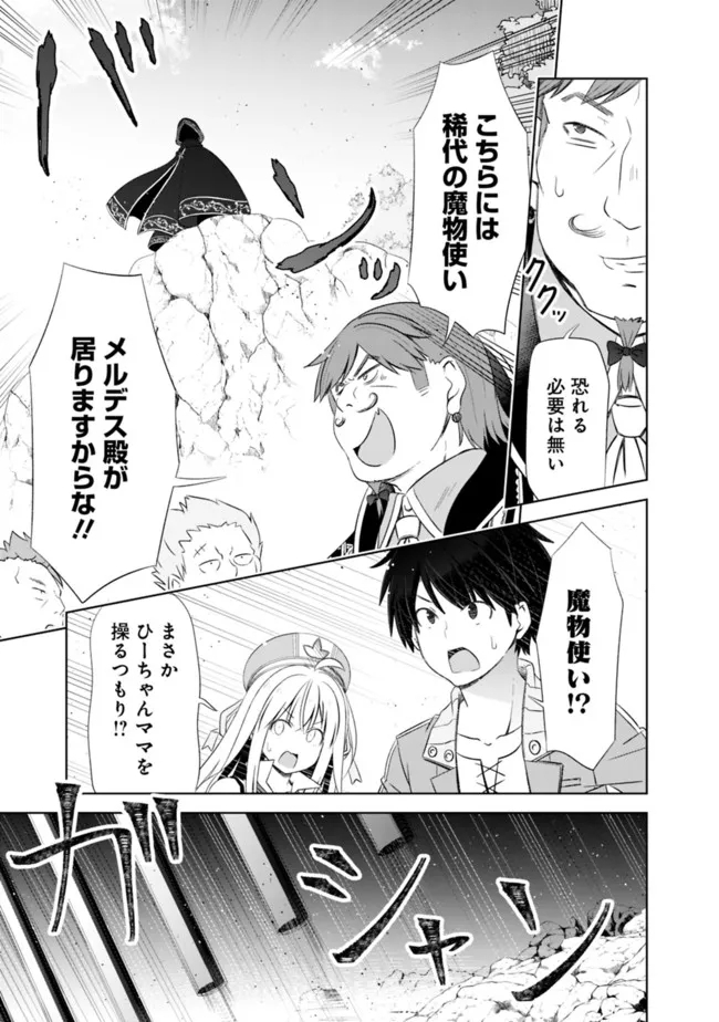 ATTOUTEKI GACHA UN DE ISEKAI WO NARIAGARU! (MANGA) - raw - Chapter 23 - https://jpdd.ccdd.to/JPDD/attoutekigachaundeisekaiwonariagarumanga/185370/m1ueq1jvuem.jpg