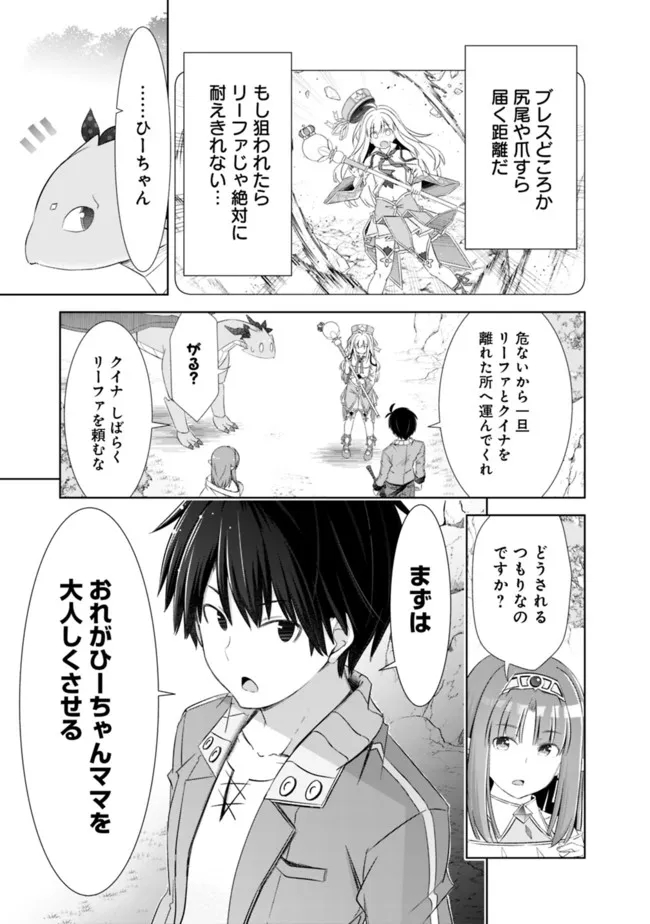 ATTOUTEKI GACHA UN DE ISEKAI WO NARIAGARU! (MANGA) - raw - Chapter 23 - https://jpdd.ccdd.to/JPDD/attoutekigachaundeisekaiwonariagarumanga/185370/pgtrx5iblns.jpg