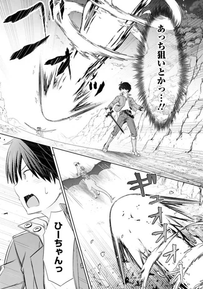 ATTOUTEKI GACHA UN DE ISEKAI WO NARIAGARU! (MANGA) - raw - Chapter 23 - https://jpdd.ccdd.to/JPDD/attoutekigachaundeisekaiwonariagarumanga/185370/vyau4432yo2.jpg