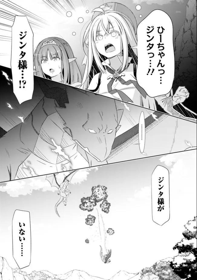 ATTOUTEKI GACHA UN DE ISEKAI WO NARIAGARU! (MANGA) - raw - Chapter 24 - https://jpdd.ccdd.to/JPDD/attoutekigachaundeisekaiwonariagarumanga/187893/05nn4svf4le.jpg