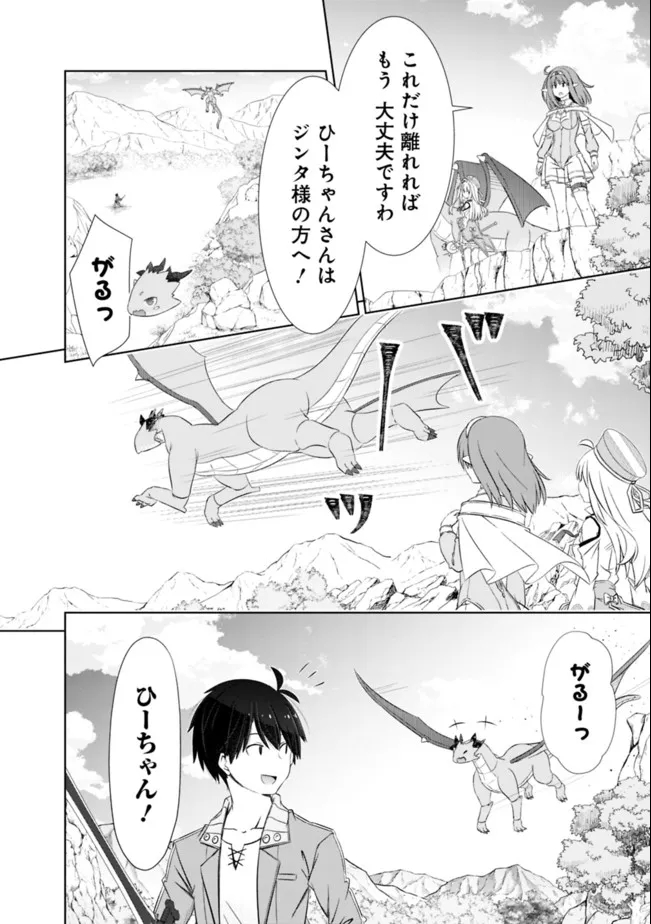 ATTOUTEKI GACHA UN DE ISEKAI WO NARIAGARU! (MANGA) - raw - Chapter 24 - https://jpdd.ccdd.to/JPDD/attoutekigachaundeisekaiwonariagarumanga/187893/bxiewf1xzx4.jpg